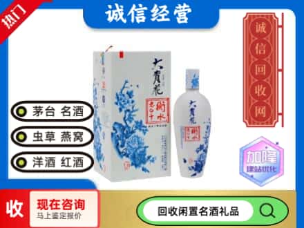回收价格:二七区回收衡水老白干
