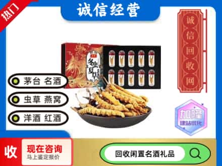 二七区回收虫草礼盒
