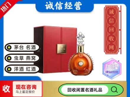 二七区回收路易十三