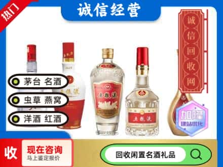 二七区回收五粮液