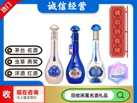 二七区回收梦之蓝酒